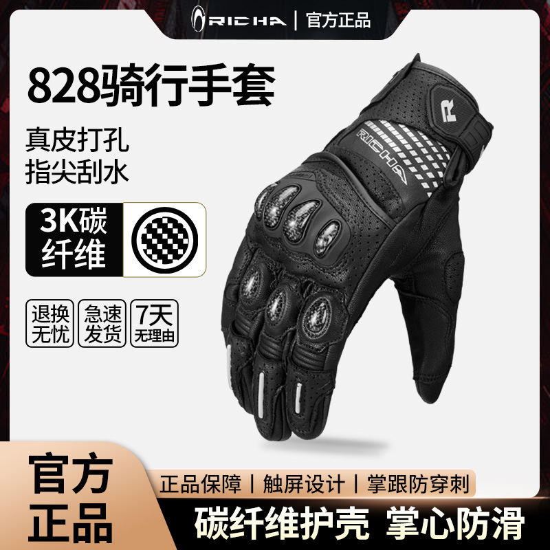 RICHA羊皮春秋骑行手套
