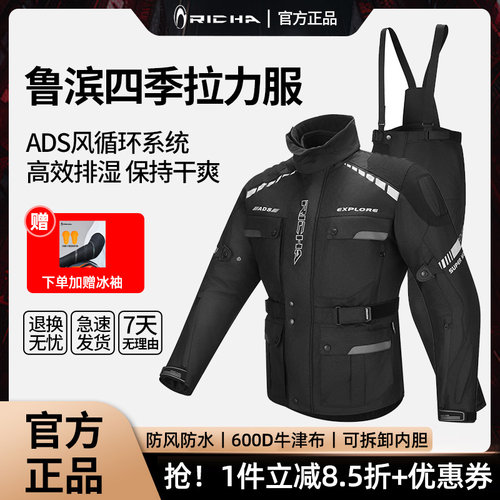 RICHA鲁滨拉力服CE级护具
