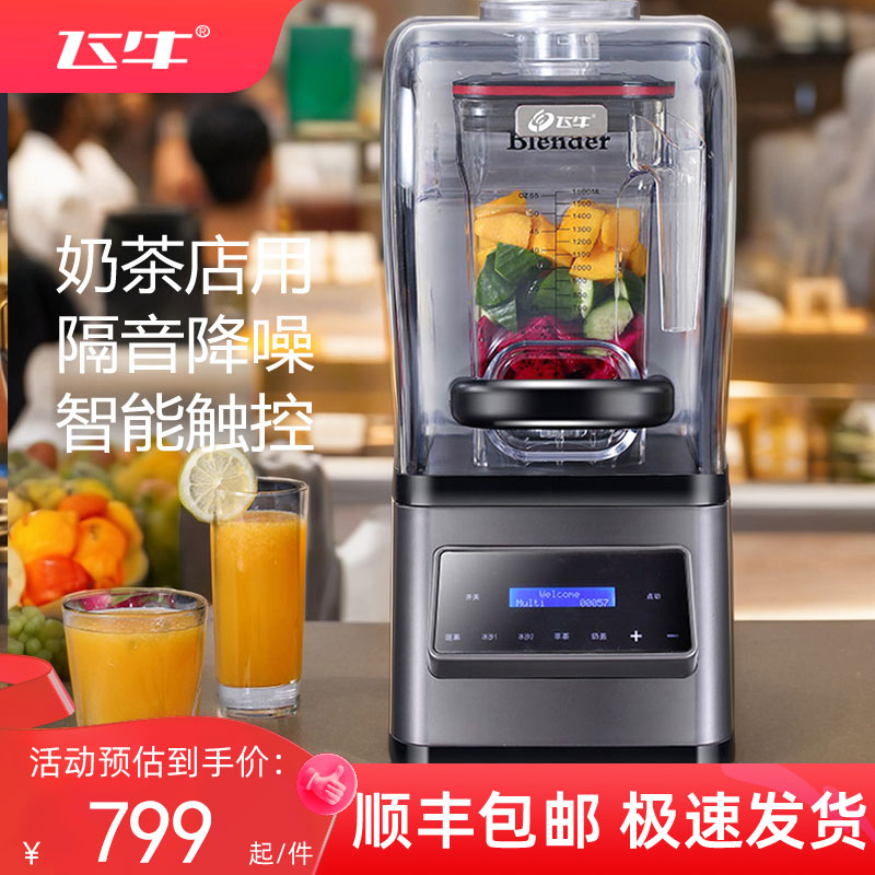 2024新款商用搅拌刨冰机静音商业破壁料理机带罩奶茶店果汁冰沙机