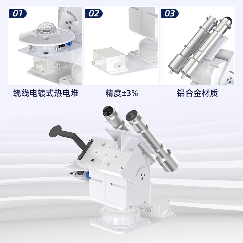 全自动跟踪太阳辐射传感器全天候光伏直接散射日照综合观监测站