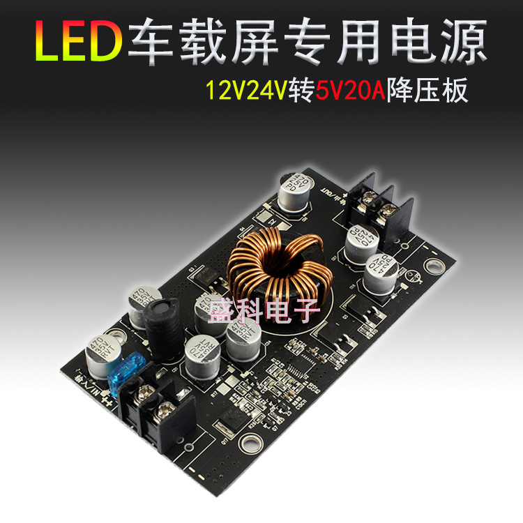 DC-DC降压电源模组12V24V转5V20A车载LED屏专用电源转换器100W