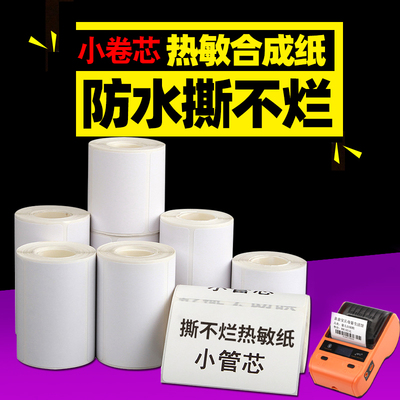 小卷防水热敏标签纸X* X2 携式佳博M22条码列印机生鲜冷冻链低温