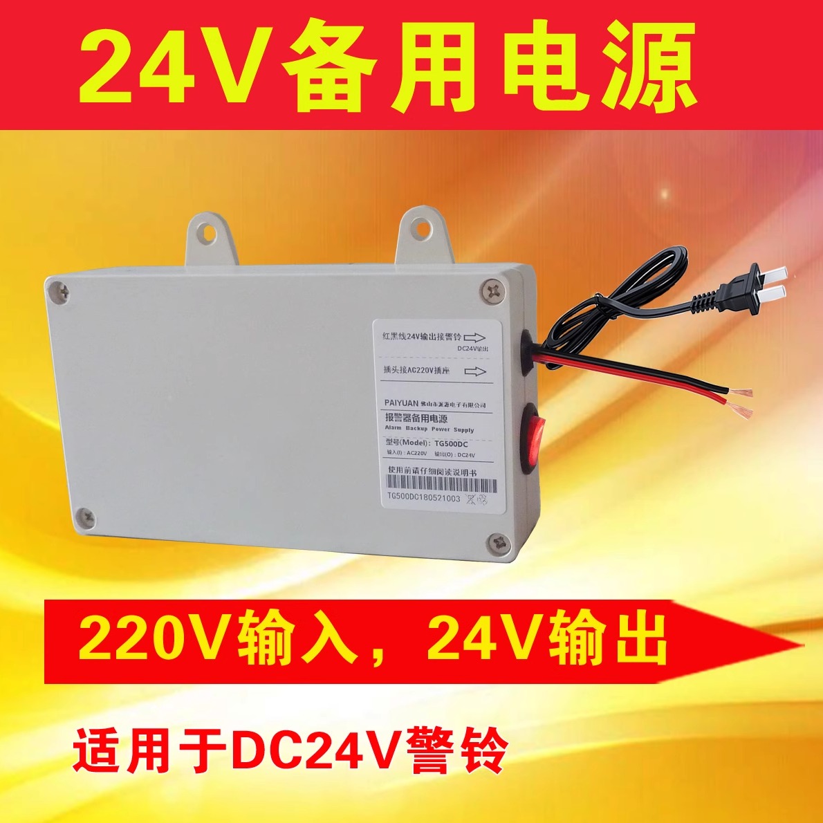 气体警报器后备用电源工业然可燃氧油漆有毒气不间断UPS24V220V