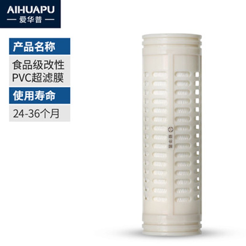 爱华普净水器滤芯AHP-UF-ZM08PVC超滤膜三代/二代子母机钻化碳芯