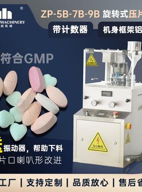 ZP-9B加强款旋转压片机三七粉中药粉制片机微颗粒成型机