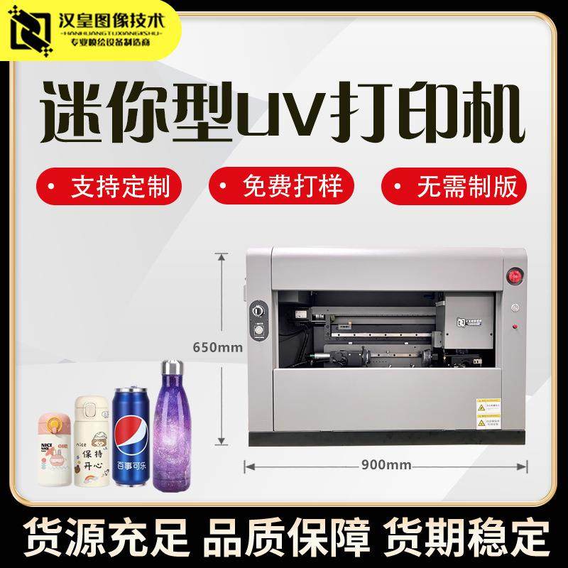 迷你型uv打印机小本创业项目保温杯白酒瓶易拉罐高速圆柱体打印机,机械设备,印刷设备,淘宝优惠券,粉丝福利购,淘宝优惠卷