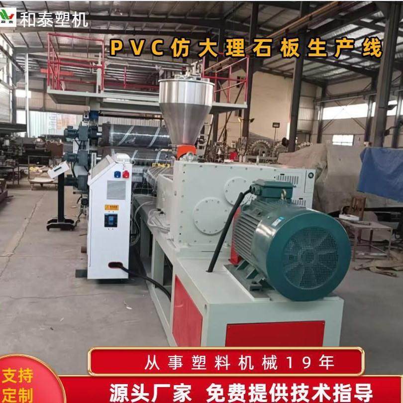 【青岛厂家】仿大理石板设备 石塑装饰板材设备 pvc板材挤出设备,五金/工具,其他塑料机械,淘宝优惠券,粉丝福利购,淘宝优惠卷