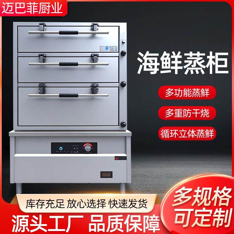 海鲜蒸柜商用电燃气蒸箱饭店食堂蒸箱酒店蒸鱼蒸海鲜炖汤机