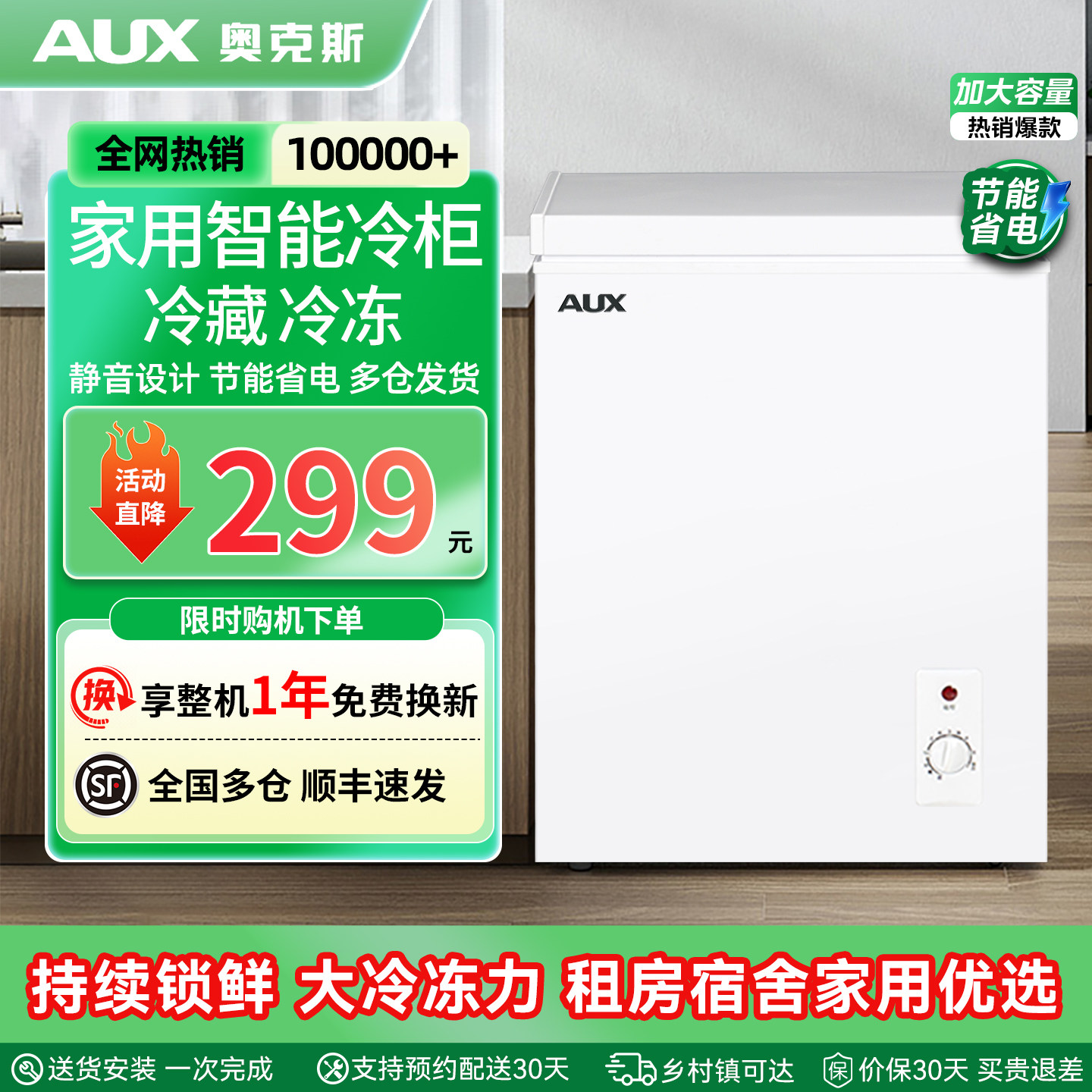 奥克斯冷柜家用小型迷你无霜保鲜商用冷冻柜冷藏冷冻两用卧式冰柜