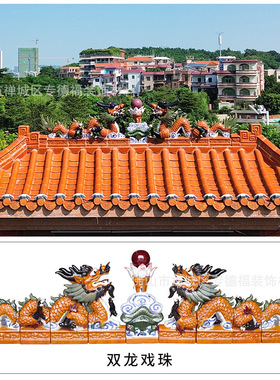 二龙戏珠祖庙宗祠琉璃瓦屋顶陶瓷瓦片造型脊上龙双龙戏珠佛山房顶