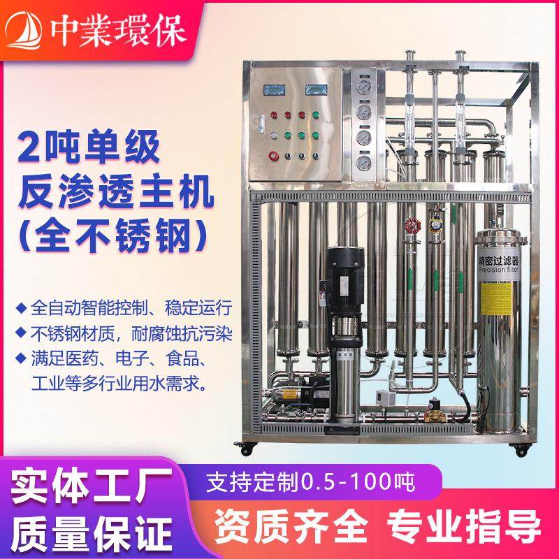 反渗透水处理设备食品医院工业RO纯净水去离子水高纯水超纯水设备,厨房电器,商用净水设备,淘宝优惠券,粉丝福利购,淘宝优惠卷