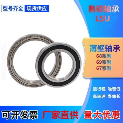 薄壁千类深沟球轴承6816 6817 6818 6819 6820ZZ 2RS鲁硕LSU轴承