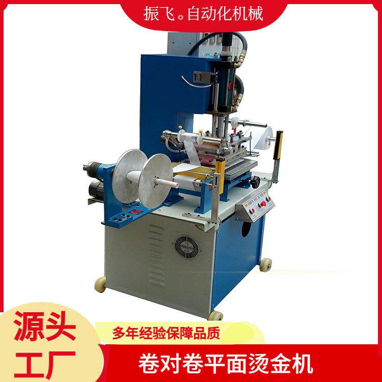 全自动收卷放料模切烫金机 高性价比织带烫金压痕机 广东东莞振飞