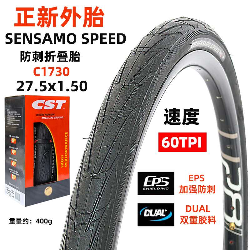正新自行车27.5X1.5山地车EPS防刺轮胎城市休闲车外胎C1730防刺胎
