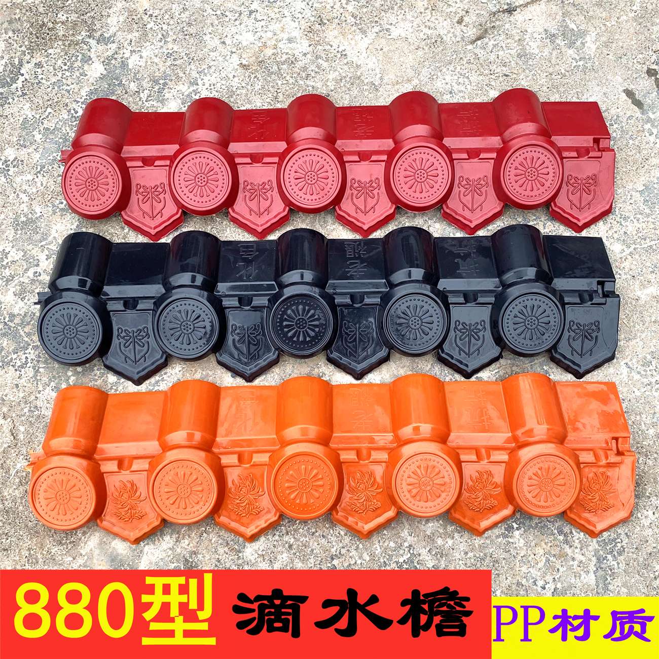 ll厂家直销仿古asa合成树脂瓦瓦片屋顶配件塑料滴水檐正脊斜脊瓦
