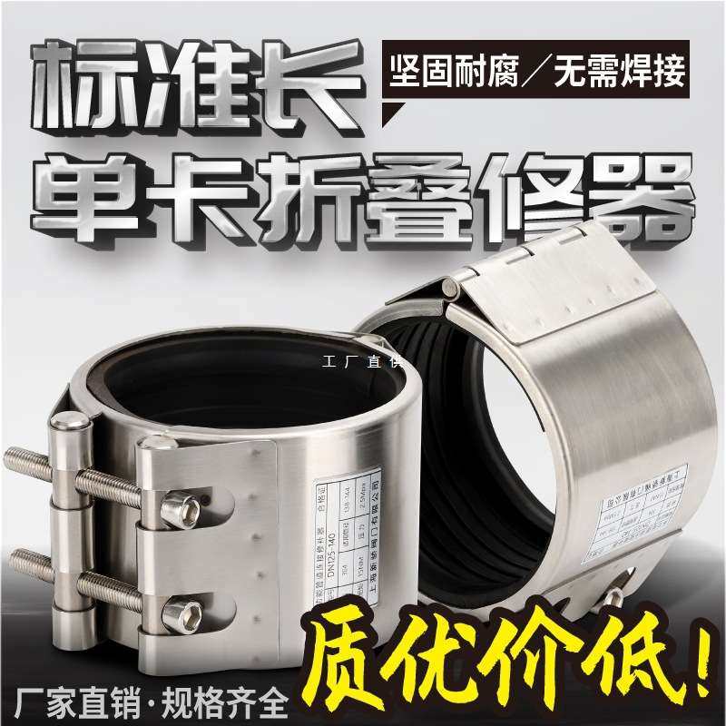 304单卡不锈钢折叠管道修补器抢修连接管卡堵补漏管夹哈夫节抱箍,电子元器件市场,其它元器件,淘宝优惠券,粉丝福利购,淘宝优惠卷