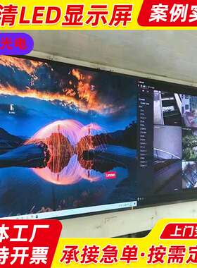 高清led显示屏2.0全彩P1.25P1.53P1.86P2P2.5P3P4电子会议大屏幕