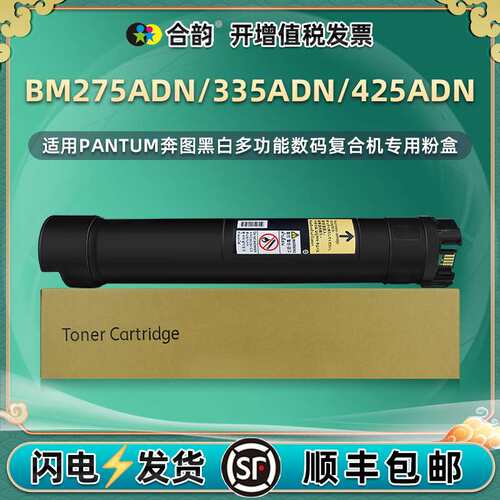 适用奔图TO-2650H碳粉盒BM275ADN复印机BM335ADN粉筒BM425ADN墨粉