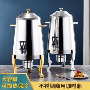不锈钢咖啡鼎自助餐保温牛奶咖啡鼎电加热商用果汁桶冷水壶带龙头