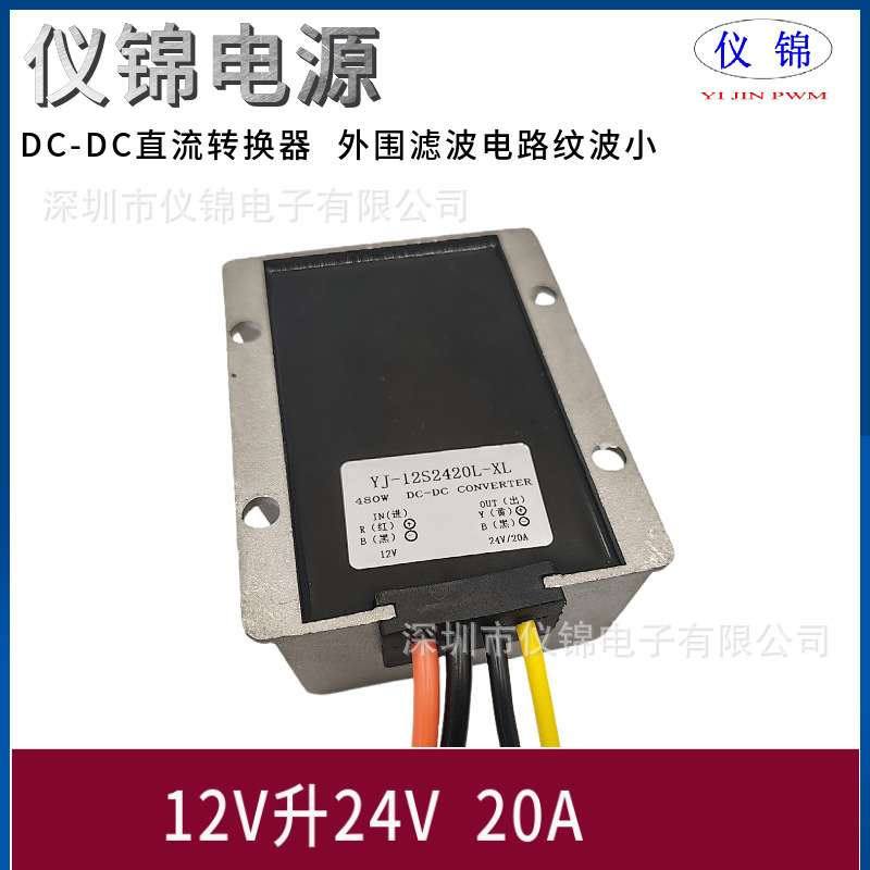12V升24V20A车载直流防水大功率升压器DC-DC12V变24V伏电源转换器