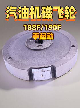 5-8千瓦汽油发电机 188F-190磁飞轮电启动马达驱动轮微耕机配件