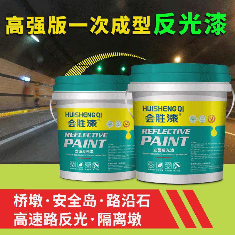 强版一次成型水性反光漆 标记警示划线漆 交通安全亮反光油漆