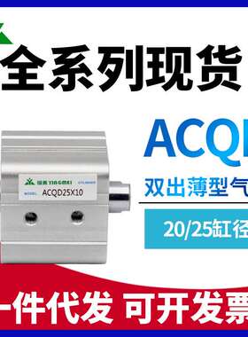 樱美牌ACQD20/ACQD25x10x15x20x25x30x35x40x50-S-B 双头双出气缸