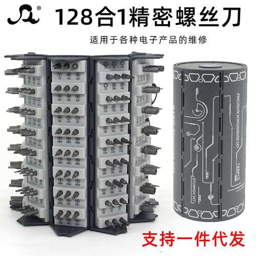 128合1精密螺丝批套装家用多功能手机笔记本维修拆机工具卷筒收纳
