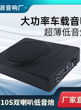 汽车载小车用座椅下座位下音响改装专用超薄重低音有源低音炮