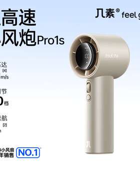 几素Pro1S新款风宝风扇手持高速小风炮迷你便携式无叶涡轮电风扇