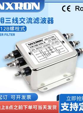 emi三相三线380V交流滤波器CW12B-20/40/60/80/30A-S螺栓干扰净化