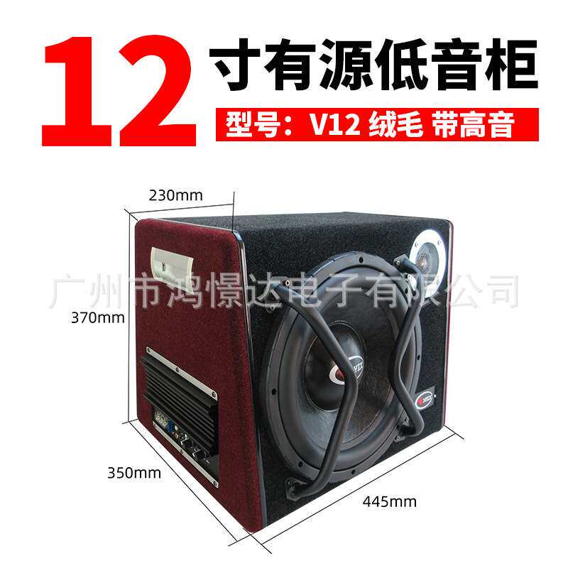 汽车音响低音炮少爷仔 V12 绒 带高音有源低音柜12V功放绒面