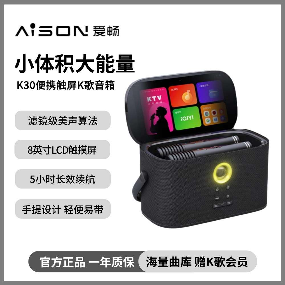 爱畅AISON户外便携式点歌机家庭ktv点歌系统k歌音响套装长续航K30