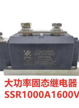固态继电器SSR1000A1600V大功率继电器1000A24VDC H31000A工业级