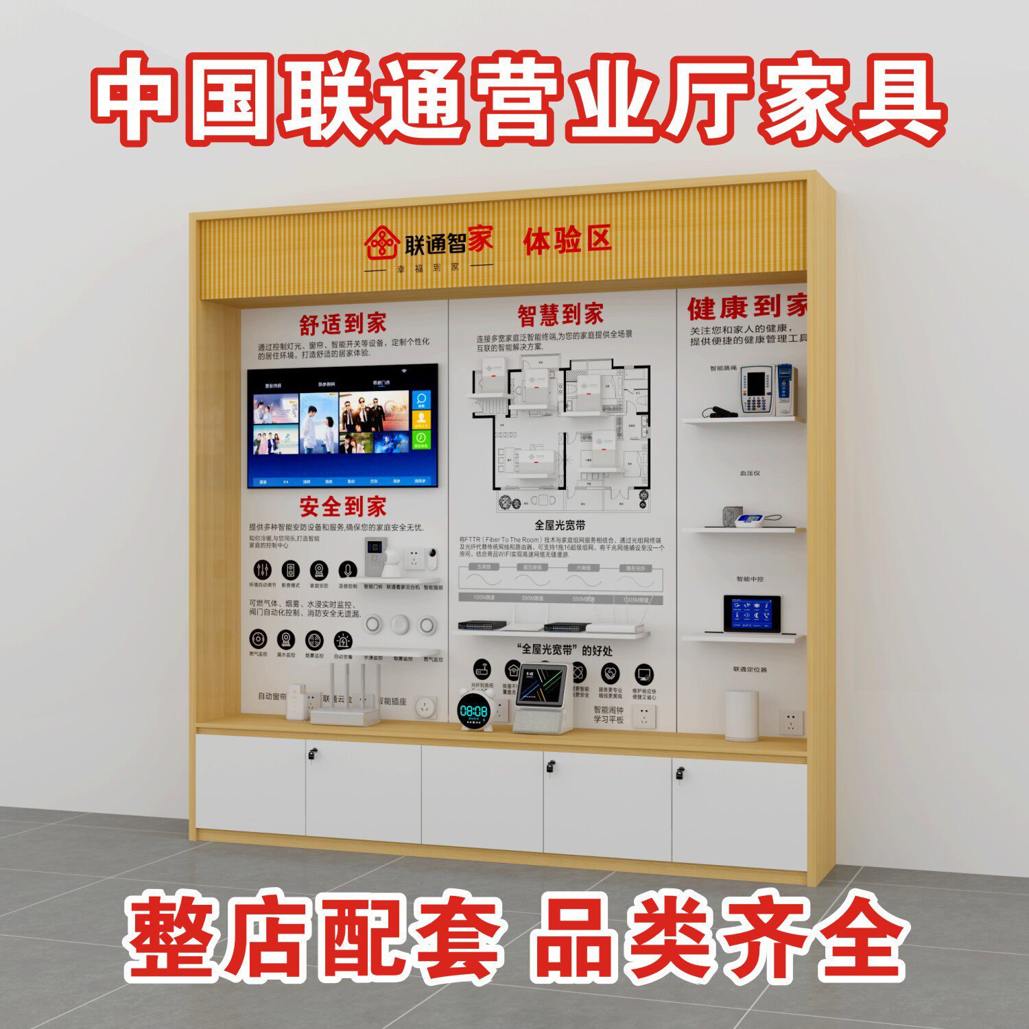 中国联通营业厅终端展销台体验桌全套家具厂家直销展柜