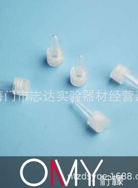 螺口200ul/0.2ml 离心管 PCR管 ep管 防开口