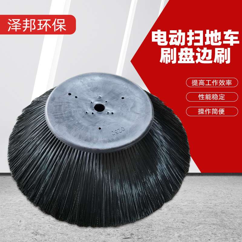 电动清扫车主刷滚刷扫地车边刷通用圆盘刷子 扫地机驾驶式