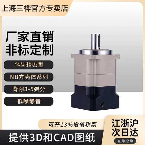上海三桦ZB115同轴式/硬齿面/精密行星减速机伺服减速器 厂家直销