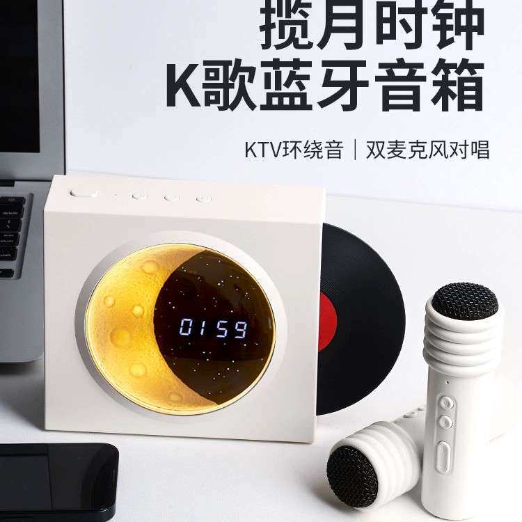 揽月时钟音箱K歌麦克风音响一体套装无线户外创意蓝唱歌音响