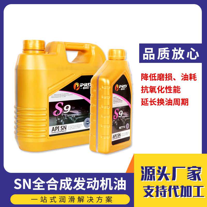 厂家直供SN家用轿车全合成烧机油 5w30 0w40 1升发动机汽机油