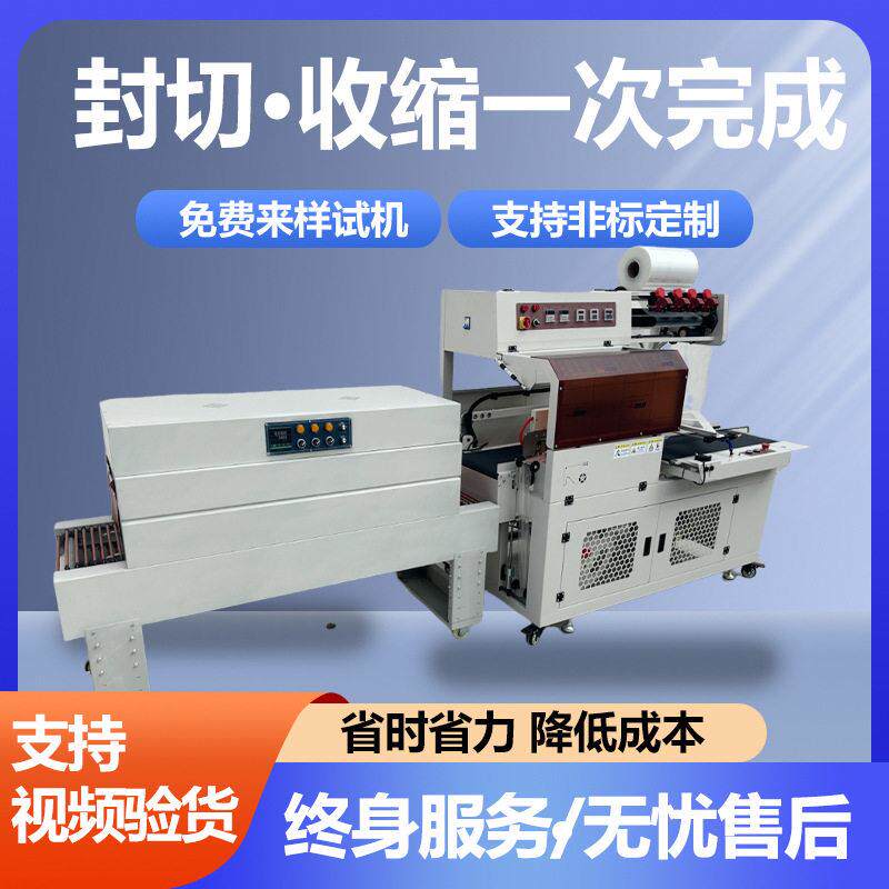 塑封包装机封切机茶叶餐具礼盒包装塑封机热收缩膜封口机全自动