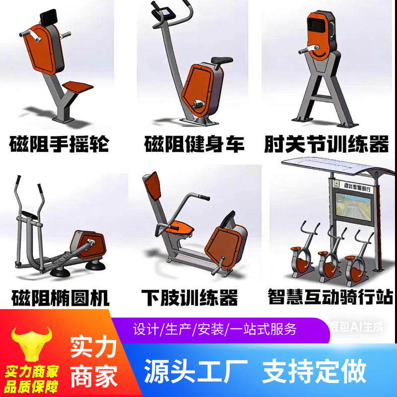 户外智能健身器材自发电路径