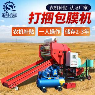 全自动饲料牧草打捆包膜机青贮打捆包膜一体机圆捆青储打包机