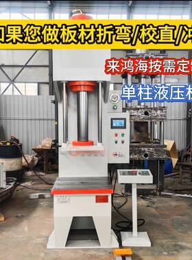校直机YQ41-40T/63t单柱液压机100吨伺服数控单臂压力机