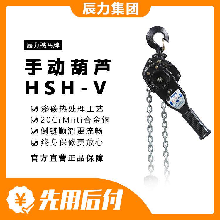 辰力牌手扳葫芦0.5T1吨工业手板葫芦环链手动起重葫芦工厂