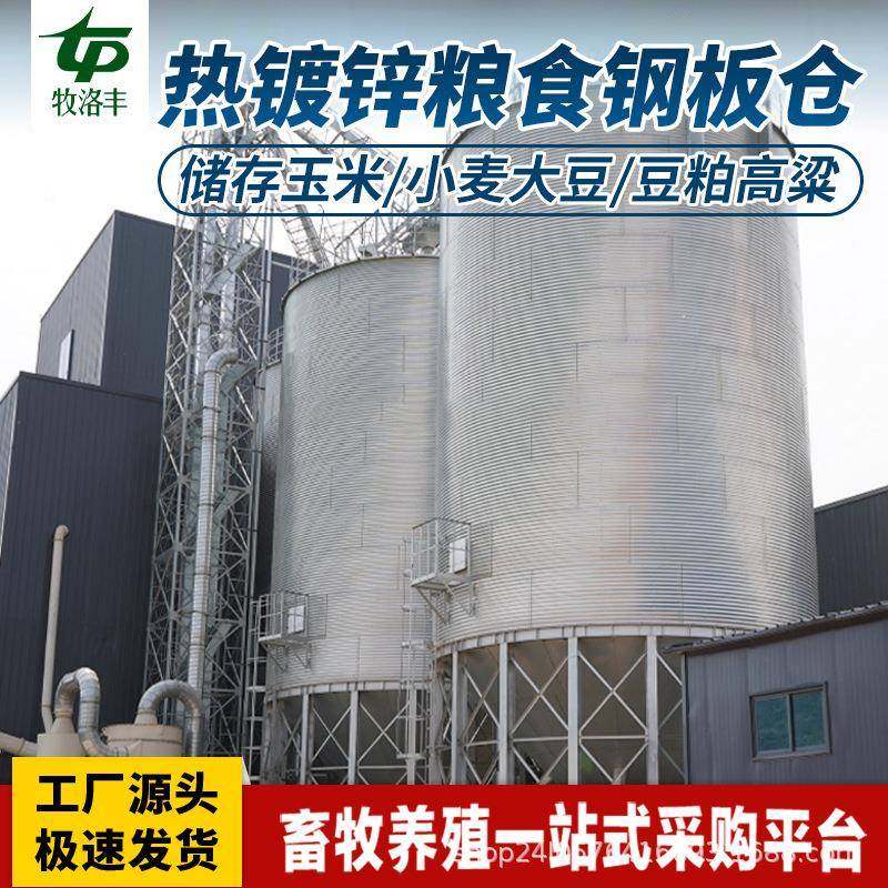 粮食钢板仓镀锌板玉米储存罐养殖料塔大型豆粕小麦稻谷装配式粮仓,畜牧/养殖物资,特种养殖设备,淘宝优惠券,粉丝福利购,淘宝优惠卷