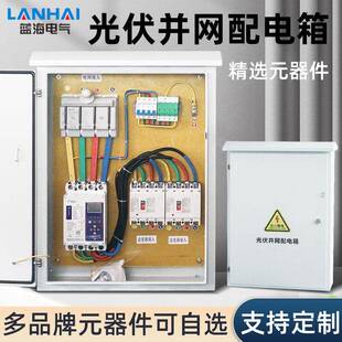 100KW光伏并网计量柜户外防孤岛柜光伏配电箱三相并网箱自动