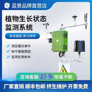 植物生长状态监测系统SZ1000植物生长状态测量系统数据采集检测