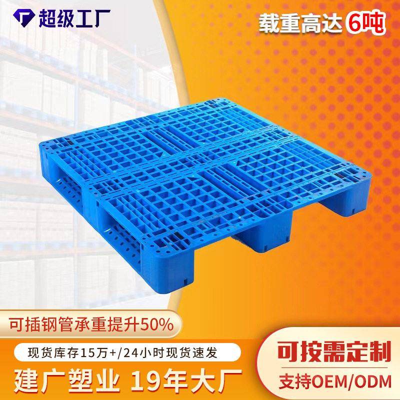 行家选川字塑料货架物流卡板托盘叉车铲板工业地堆仓库垫栈托板