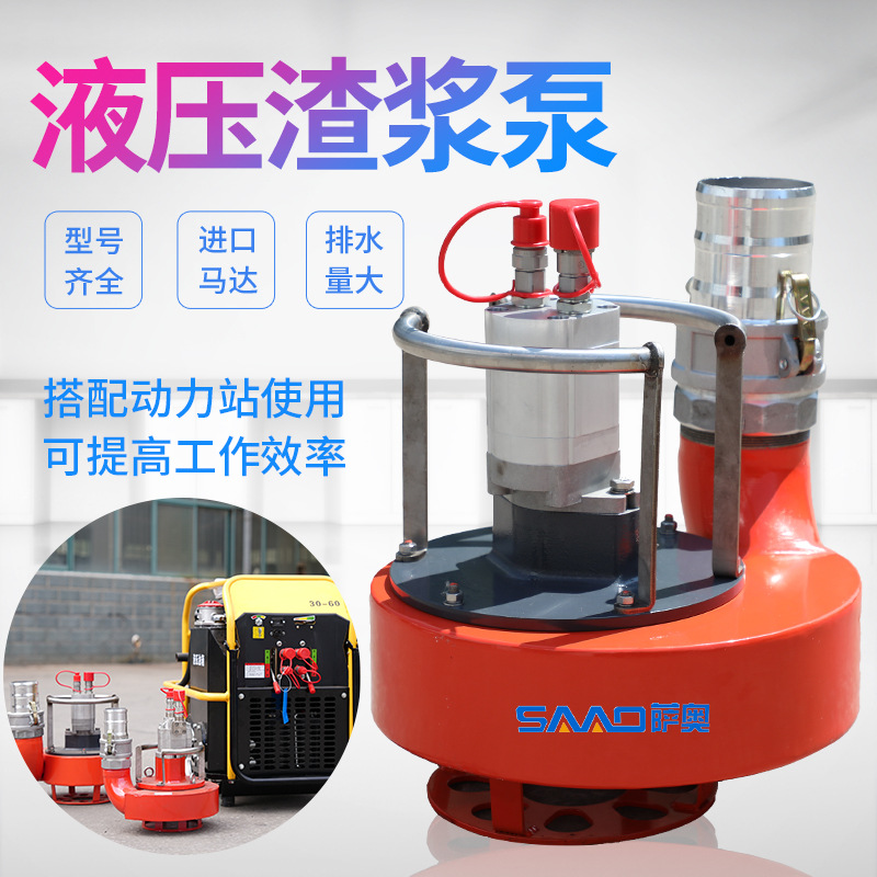 大流量排水排污液压潜水泵市政应急液压污水泵液压渣浆泵源头厂家